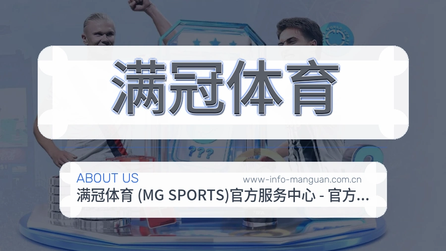 满冠体育服务理念