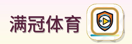 满冠体育 Logo